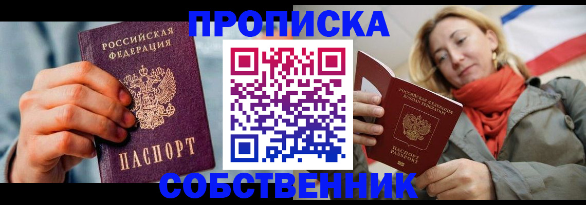 временная прописка в Кемеровской области