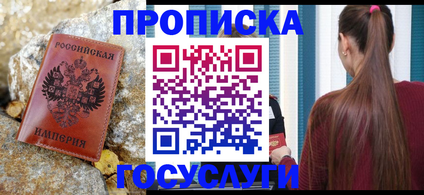 временная регистрация 2025 в Кемеровской области