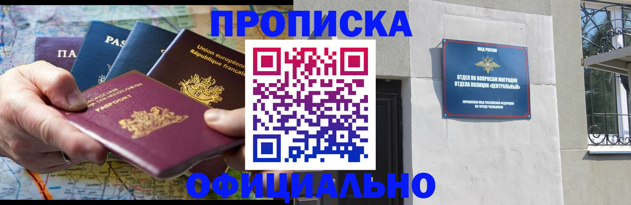 прописка 2025 в Кемеровской области
